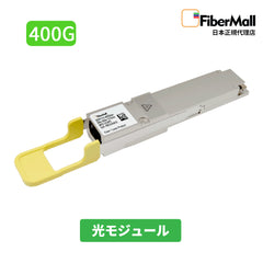 QSFP112 光モジュール Fibermall製 QSFP112 400G DR4光モジュール(PAM4 1310nm 500m DOM MPO-12/APC NDR SMF フラットトップ) Nvidia MMS1X00-NS400互換
